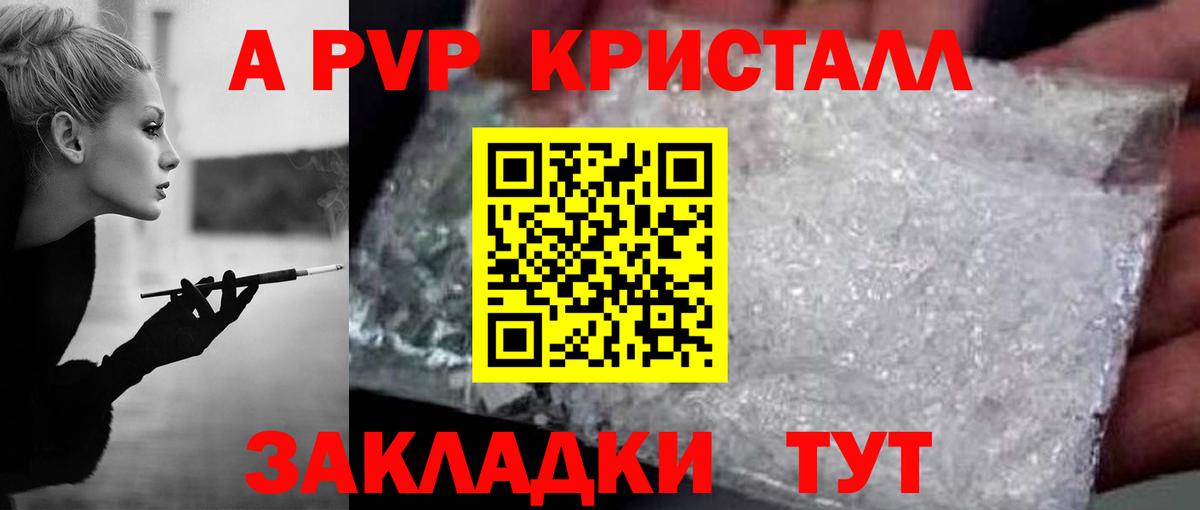 Alpha PVP крисы CK  A-PVP кристаллы  Вход с VPN  A-PVP  закладки  Новозыбков  Alfa_PVP Crystall 