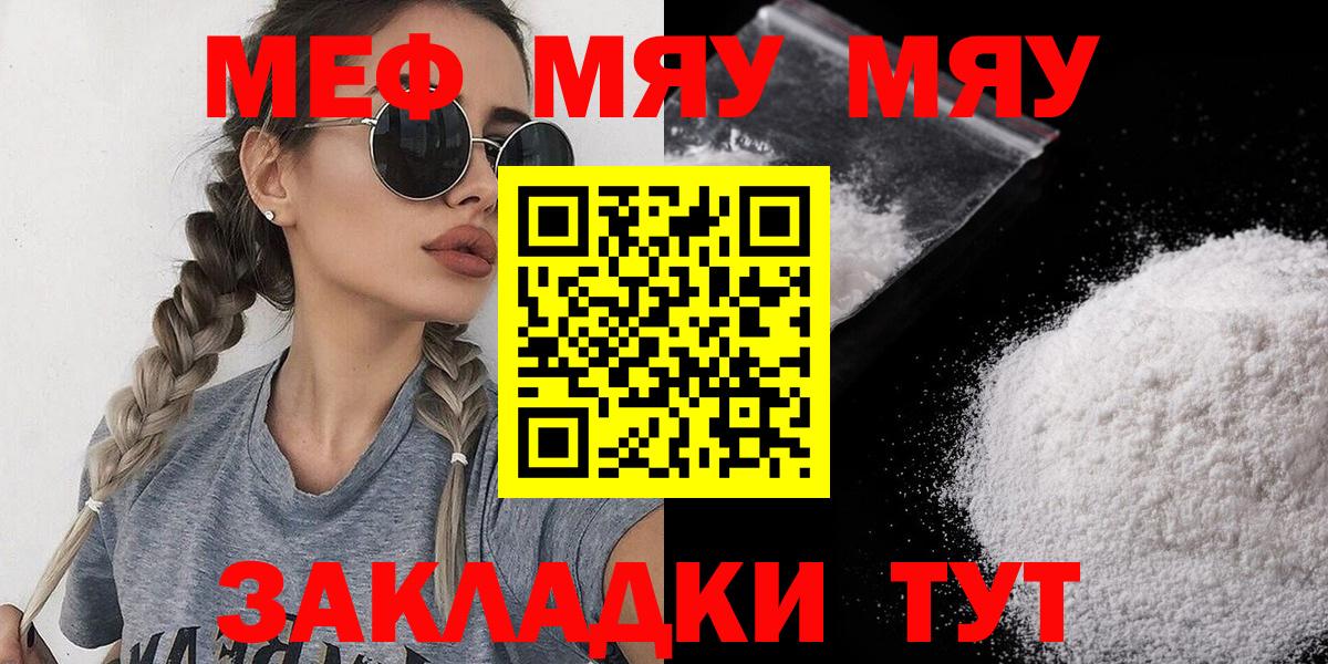 МЯУ-МЯУ  купить наркоту  Меф 4 MMC  Новозыбков  МЯУ-МЯУ mephedrone  Вход с VPN 