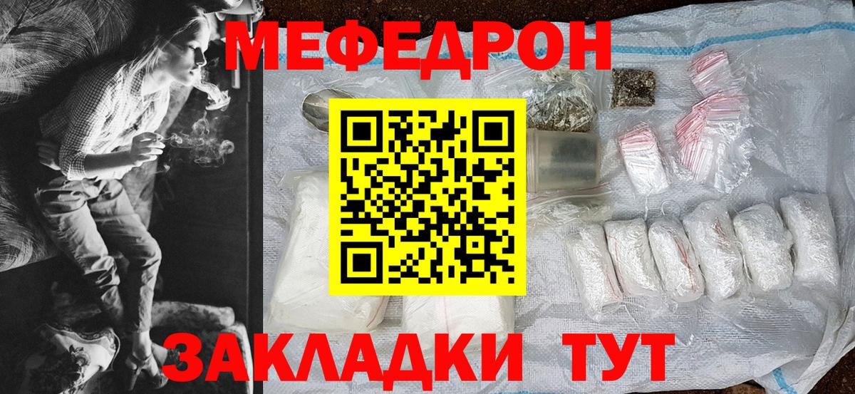 Меф Новозыбков