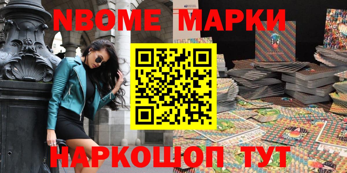 Марки 25I-NBOMe 1500мкг  Вход с VPN  Новозыбков 